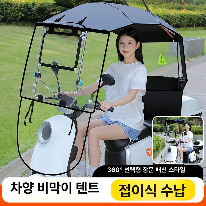 오토바이 비가림막 스쿠터 캐노피 햇빛가리개 방수 차양막 배달용 우천 커버 블랙 포함 - 상세 이미지 2