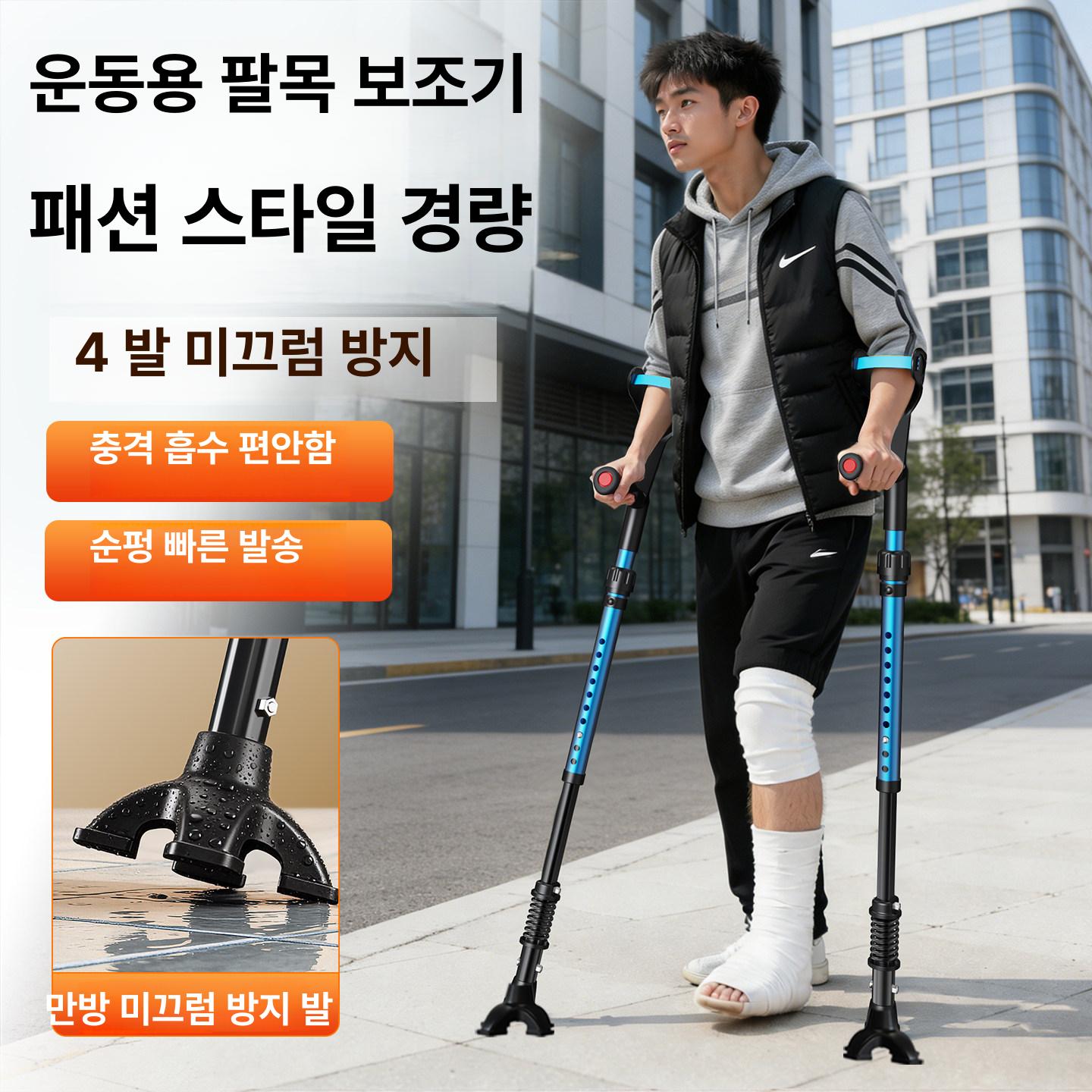 목발 높이조절 알루미늄 충격완화 미끄럼방지 계단 외출용 지지대 A2 2개 세트 - 상세 이미지 3