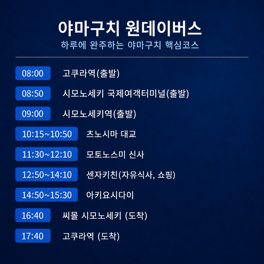 야마구치 원데이버스 부관훼리타고 시모노세키 자유여행하기 버스투어 - 상세 이미지 3
