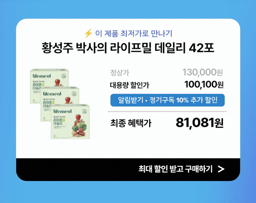 황성주 박사의 라이프밀 데일리 동결건조 생식 30g, 14포, 4개 판매처 상세 정보 이미지 2