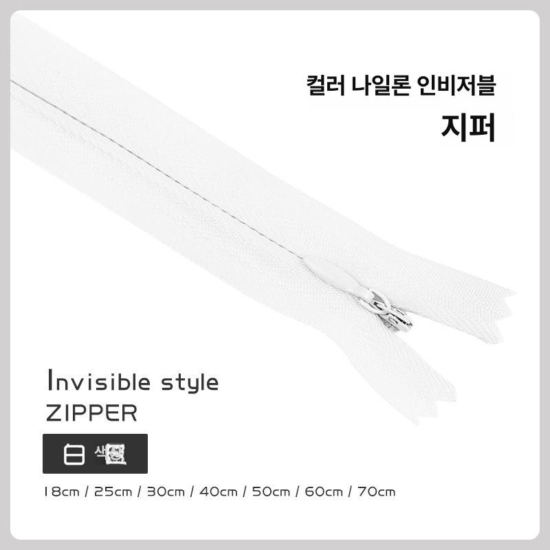 숨은지퍼 콘솔지퍼 의류 가방 쿠션 수선용 재봉 부자재 봉제 자크 25CM 재스민옐로우 이미지 8