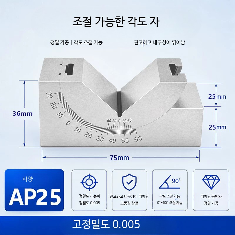 조절식 각도 정밀 측정 패드 연삭 밀링 머신용 브이형 공작기계 공구 AP25 정밀도 0.005 - 상품 이미지