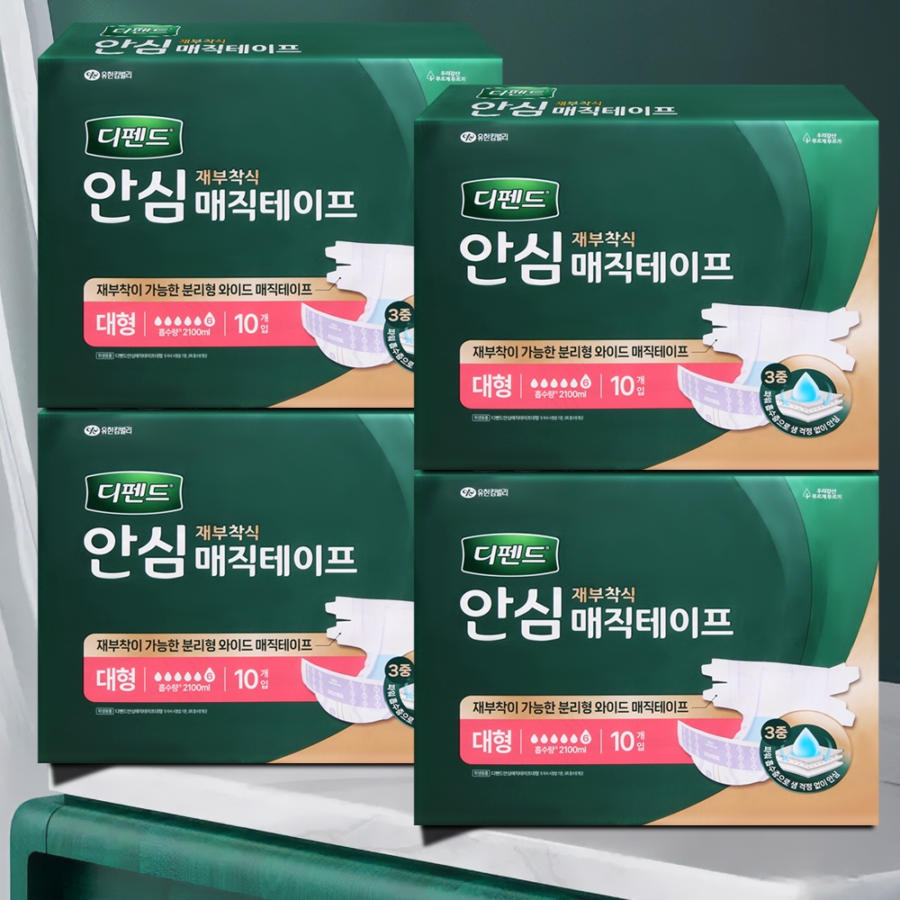디펜드 안심 매직테이프 대형 10매 4팩 재부착식 성인기저귀 - 상품 이미지