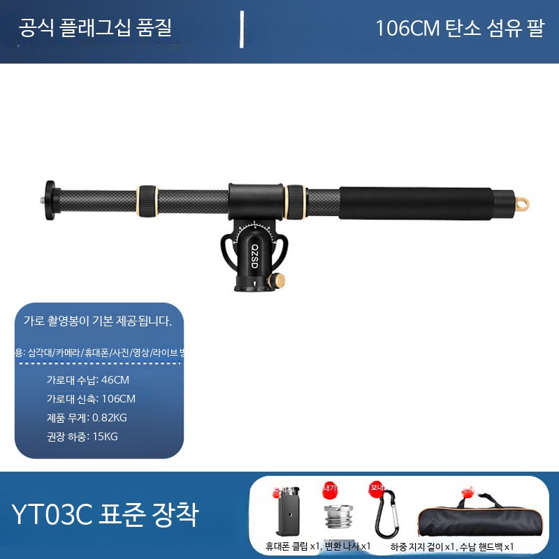 휴대폰 카메라 집게형 거치대 오버헤드 촬영 스탠드 삼각대 확장 암 고위치 106cm 탄소섬유 가로봉 휴대폰집게 - 상품 이미지