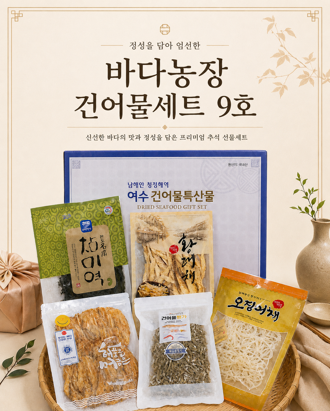 [논다푸드] 건어물 선물세트 5종 추석 설날 명절선물세트 - 상세 이미지 2