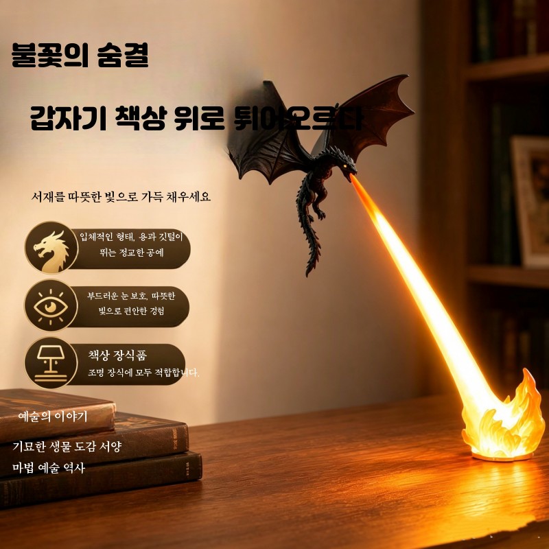 드래곤무드등 특이한 불뿜는 용 피규어 유선 조명 선물 야간등 램프 블랙 소형 - 상세 이미지 4