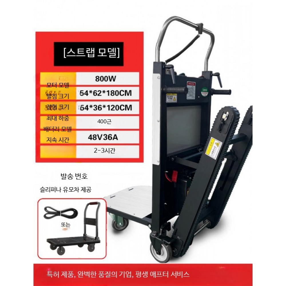전동계단리프트 접이식 카트 운반기 핸드리프트 핸드카 스트랩형 800W 모터 200kg - 상품 이미지