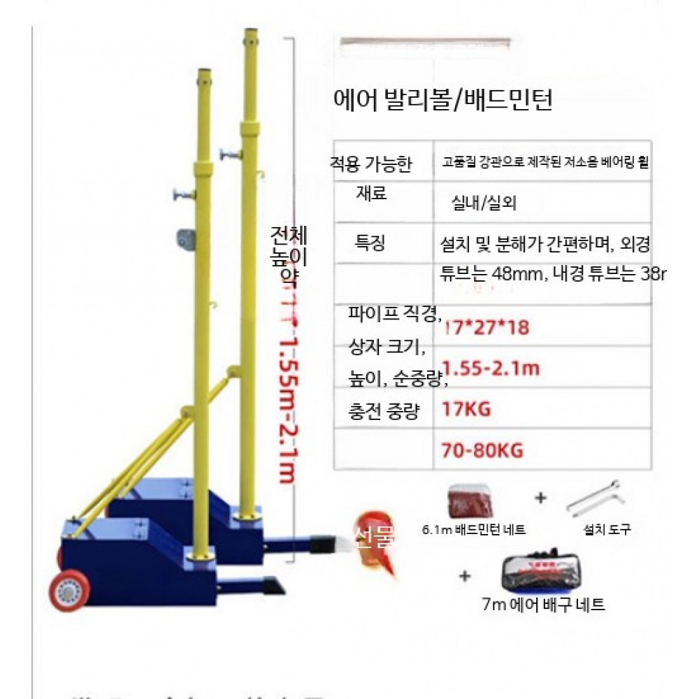 이동식 배드민턴 네트 지주대 접이식 휴대용 야외 스포츠 간편 설치 공원 세트 배드민턴 겸용 네트 - 상품 이미지