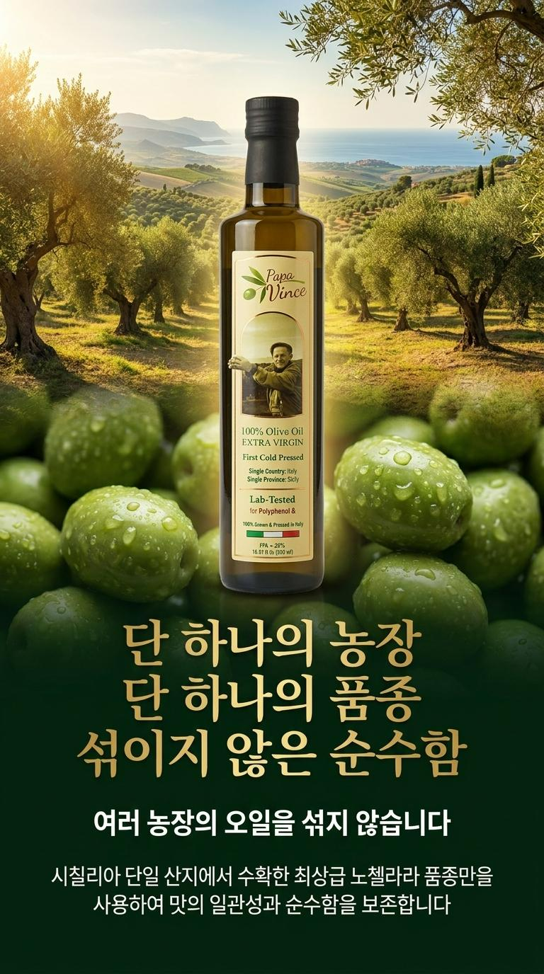 이탈리아 시칠리아 엑스트라버진 올리브오일 올리브유 햇올리브 냉압착 이미지 8