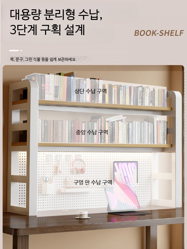 철제 책상 선반 수납 책꽂이 다단 정리대 페그보드 사무용 데스크용 탁상용 3층 화이트 선반 흰색 판 60cm 20개 이미지 6