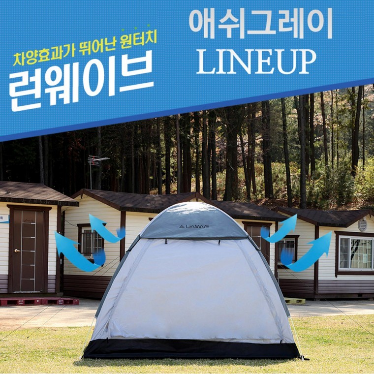 프리미엄라인업 런웨이브 애쉬그레이 원터치텐트 그늘막