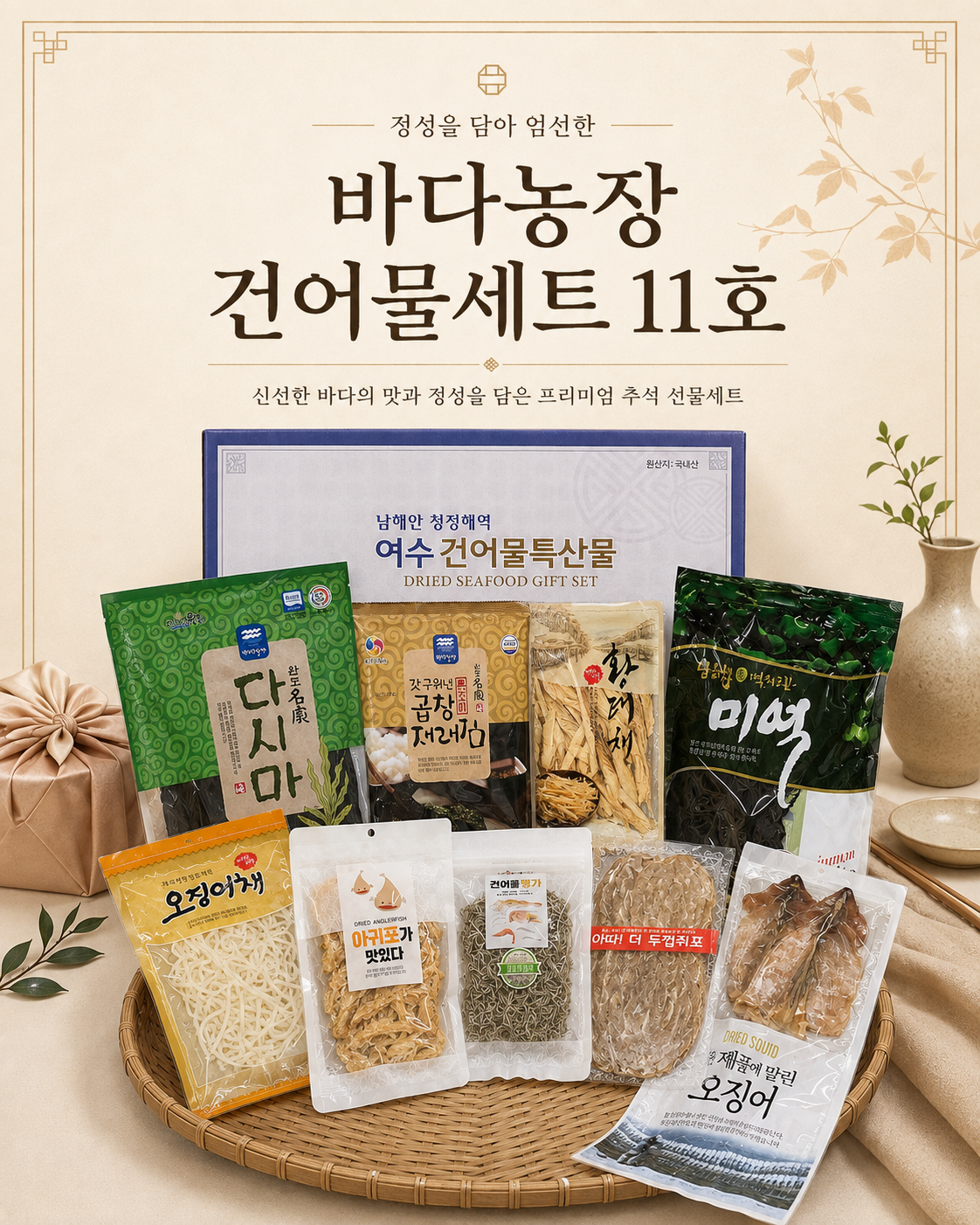 [논다푸드] 건어물 선물세트 5종 추석 설날 명절선물세트 - 상세 이미지 4
