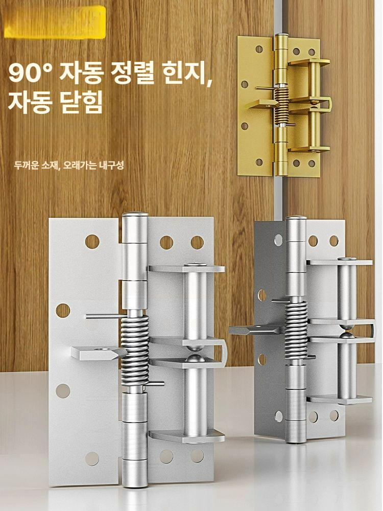 스프링 경첩 자동복귀 문짝 도어 장력조절 셀프클로징 힌지 실버 1개 - 상세 이미지 2