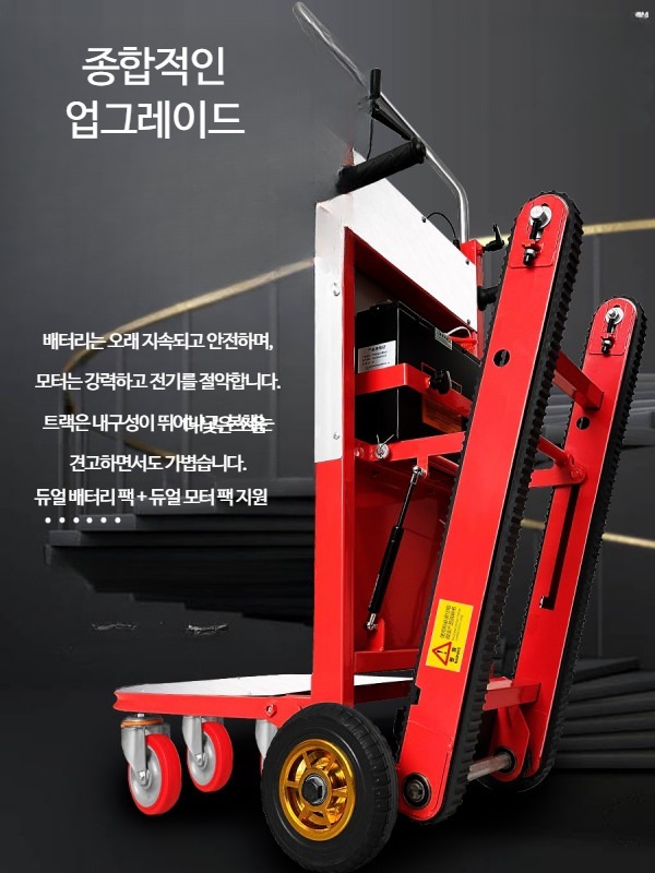 전동계단리프트 접이식 카트 운반기 핸드리프트 핸드카 스트랩형 800W 모터 200kg - 상세 이미지 2