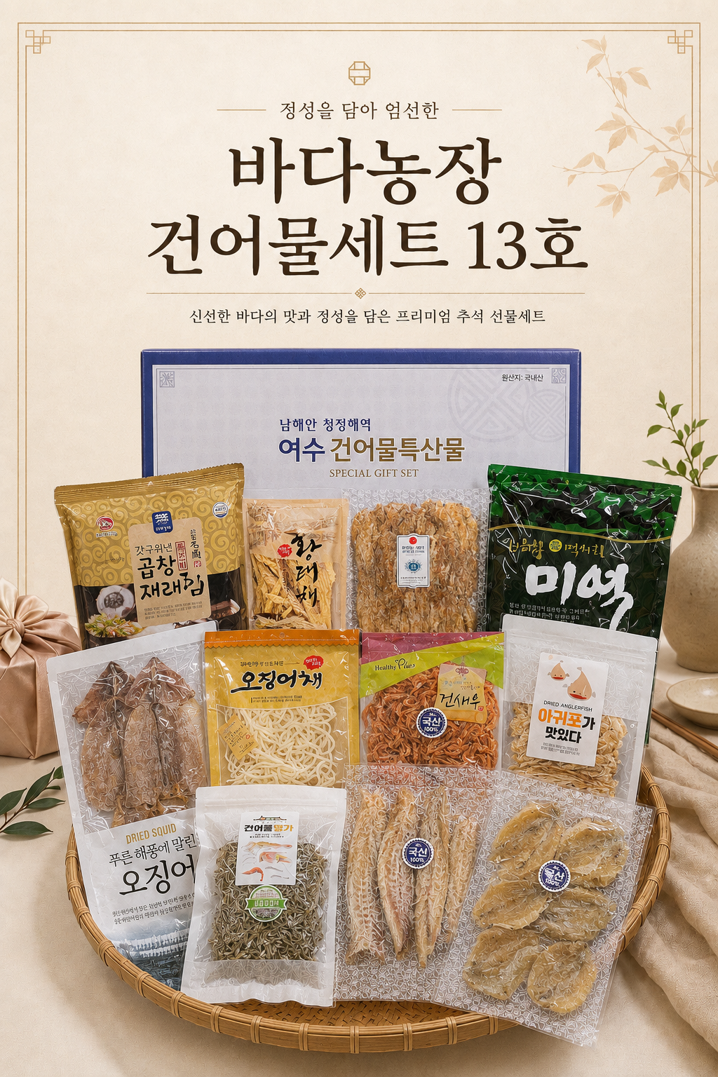 [논다푸드] 건어물 선물세트 5종 추석 설날 명절선물세트 이미지 6