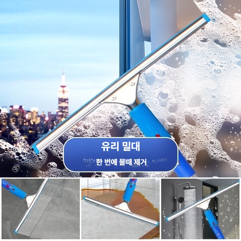유리창 청소 밀대 길이조절 장대 스퀴지 - 상세 이미지 4