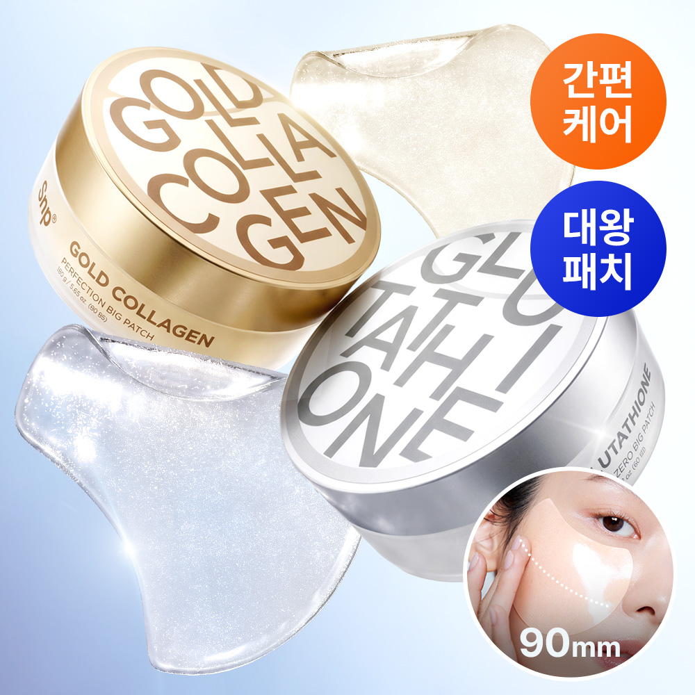Snp 글루타치온 콜라겐 하이드로겔 아이패치 대왕패치 60매입 여행용4매 택1 - 상품 이미지