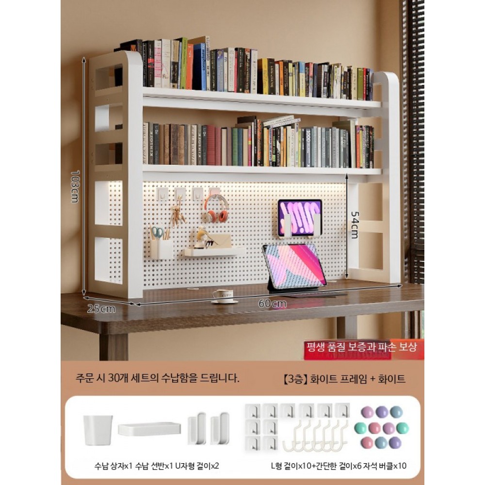 철제 책상 선반 수납 책꽂이 다단 정리대 페그보드 사무용 데스크용 탁상용 3층 화이트 선반 흰색 판 60cm 20개 - 상품 이미지
