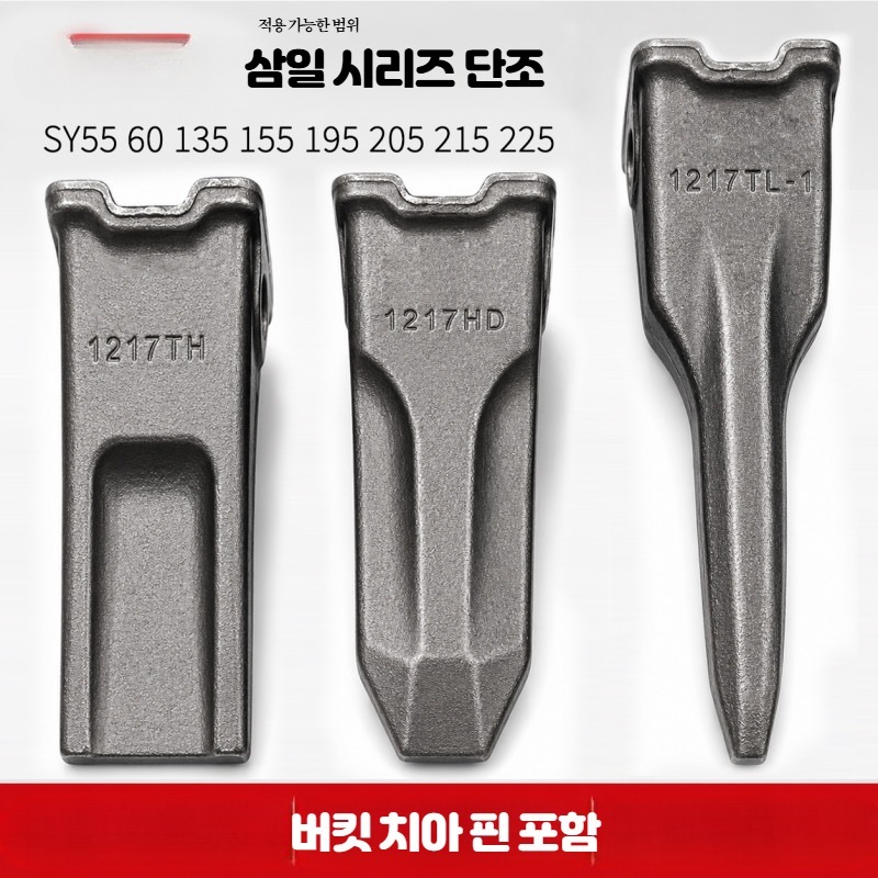 굴삭기 바가지 포크레인 백호 이빨 굴착기 소모품 65 75 95 투스 버킷 부품 - 상세 이미지 2