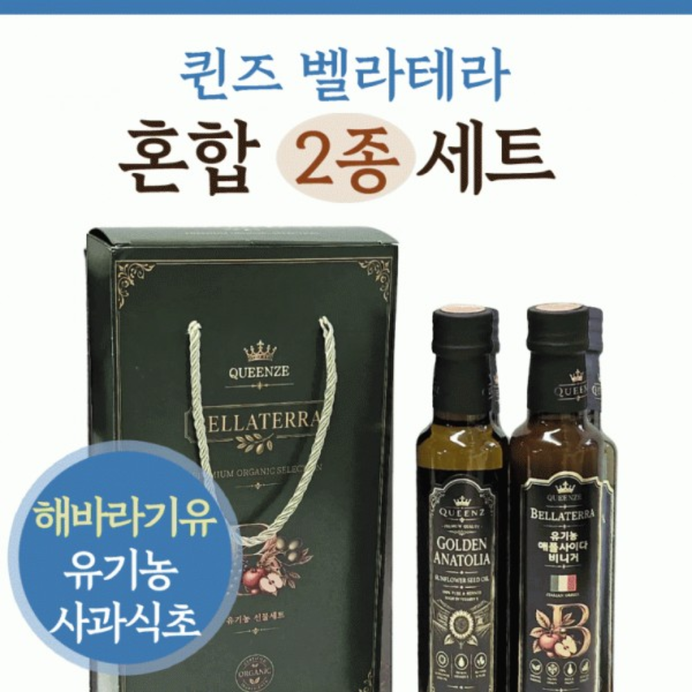 선물세트 추석선물 식용유 해바라기유 유기농식초 250ml 2병 - 상품 이미지