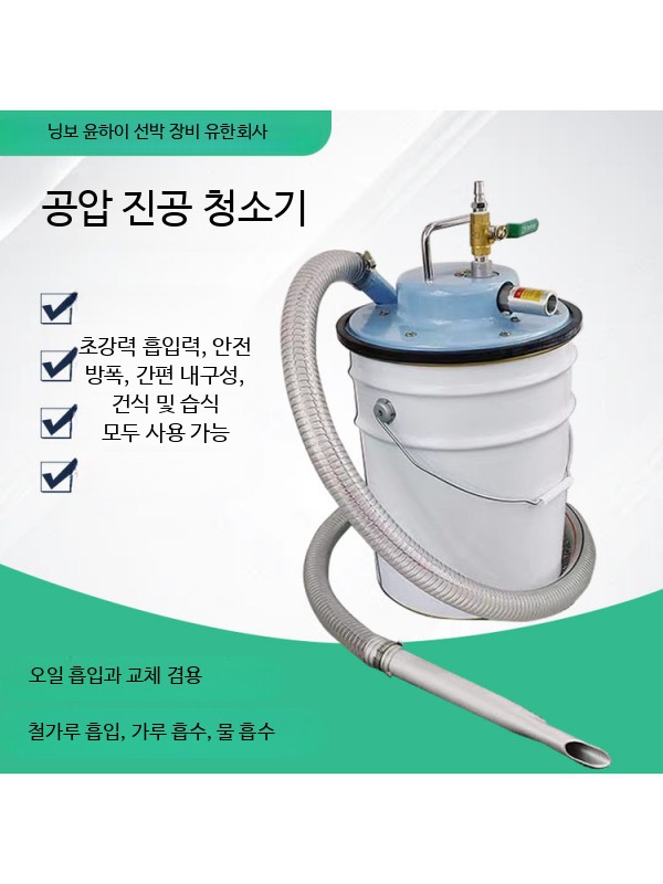 공압식 진공 청소기 산업용 오일 흡입 펌프 절삭유 교환 작업용 소형 기계 장비 진공청소기 개별 헤드 - 상세 이미지 2