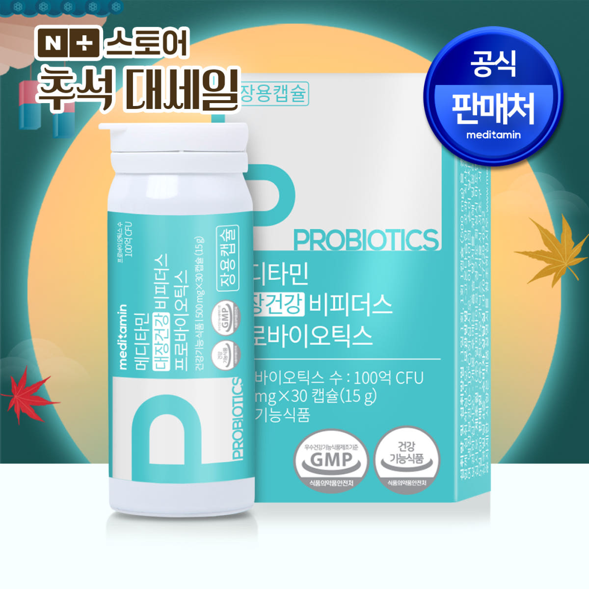 메디타민 대장건강 비피더스 프로바이오틱스 유산균 100억 장용캡슐 30캡슐 가격 추이 메디타민 메디타민 대장건강 비피더스 프로바이오틱스 유산균 100억 장용캡슐 30캡슐 - 최저가 28,200원