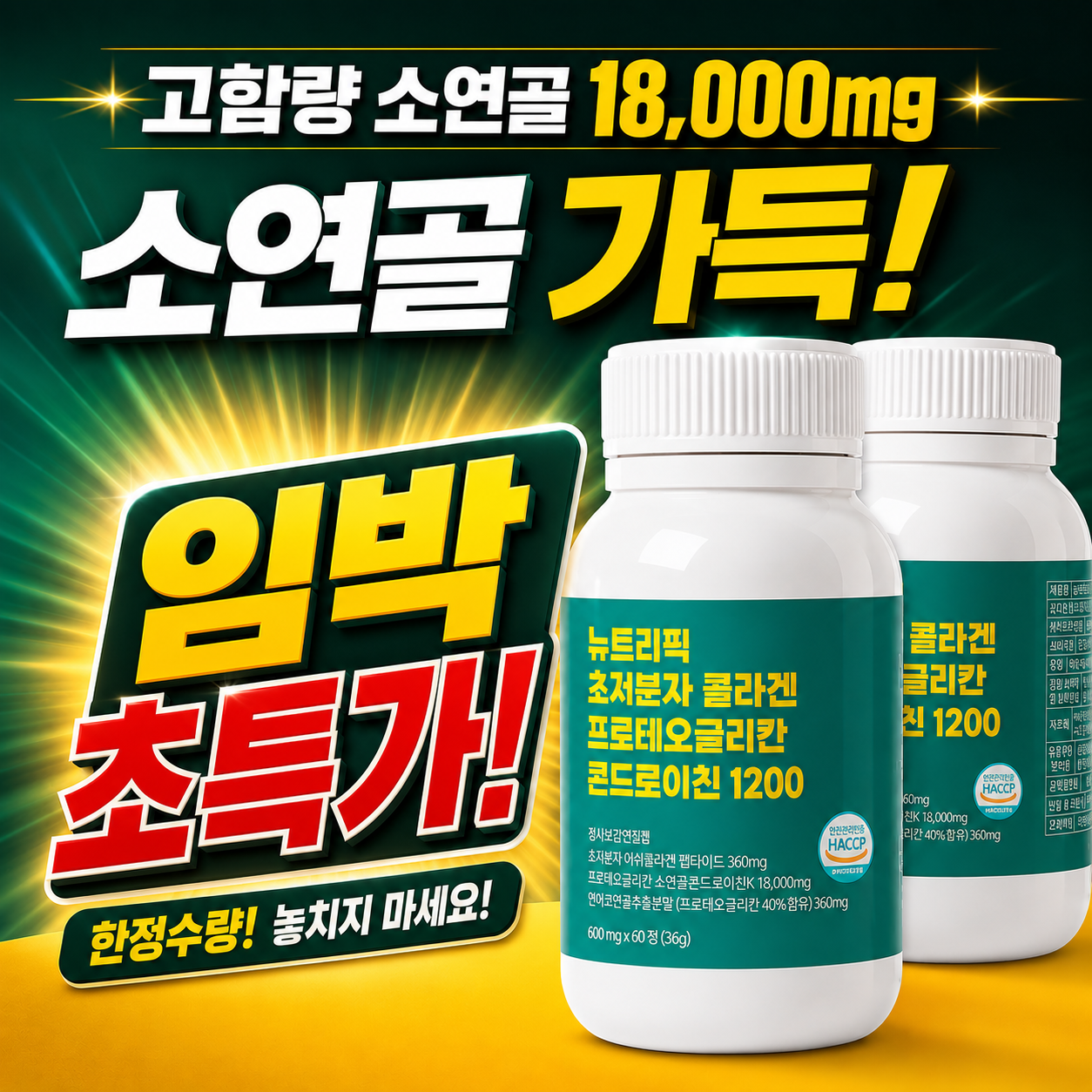 뉴트리픽 초저분자 콜라겐 프로테오글리칸 콘드로이친1200 60정, 1개 - 상품 이미지