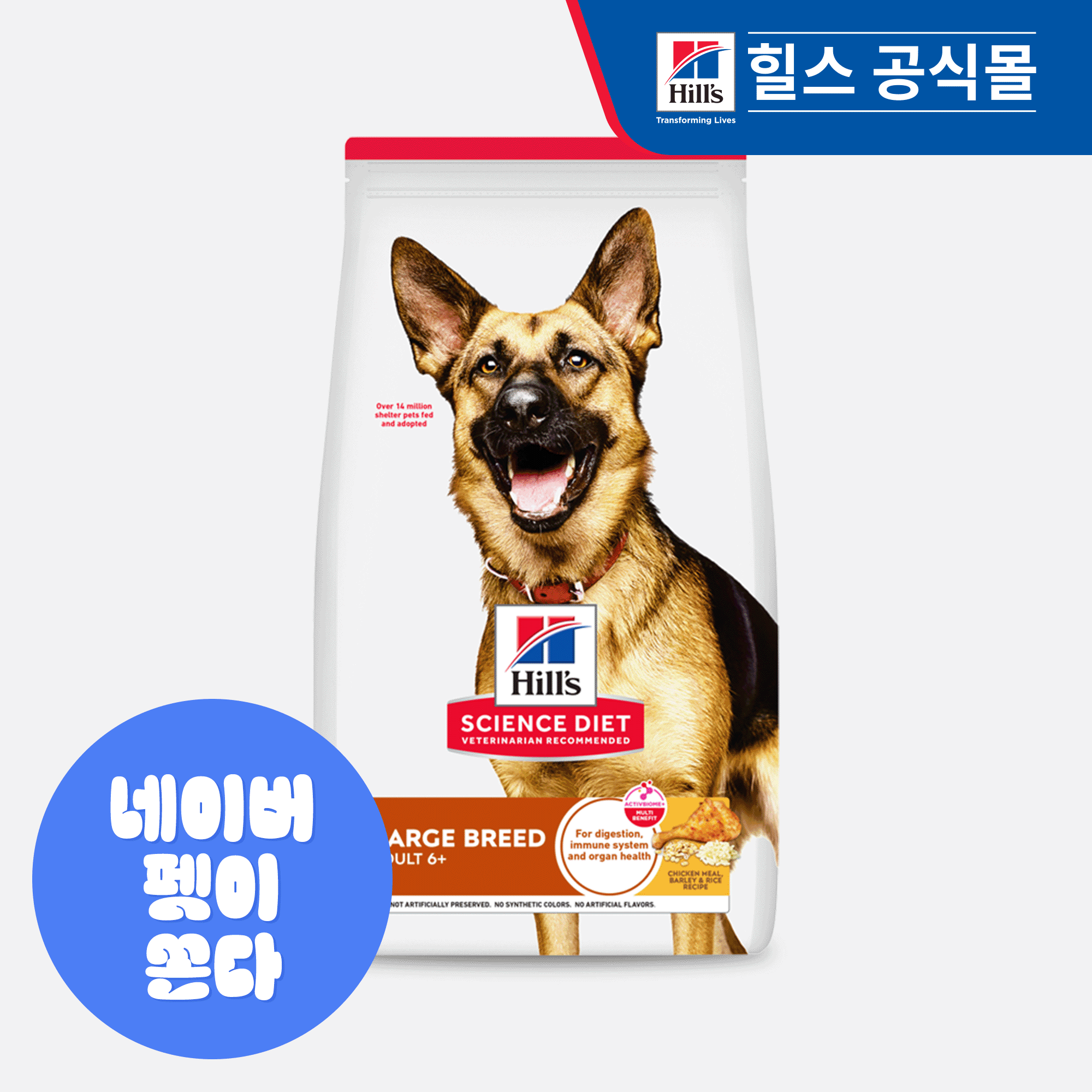 힐스 강아지사료 대형견용 6+ 라지브리드 시니어 12kg - 상품 이미지