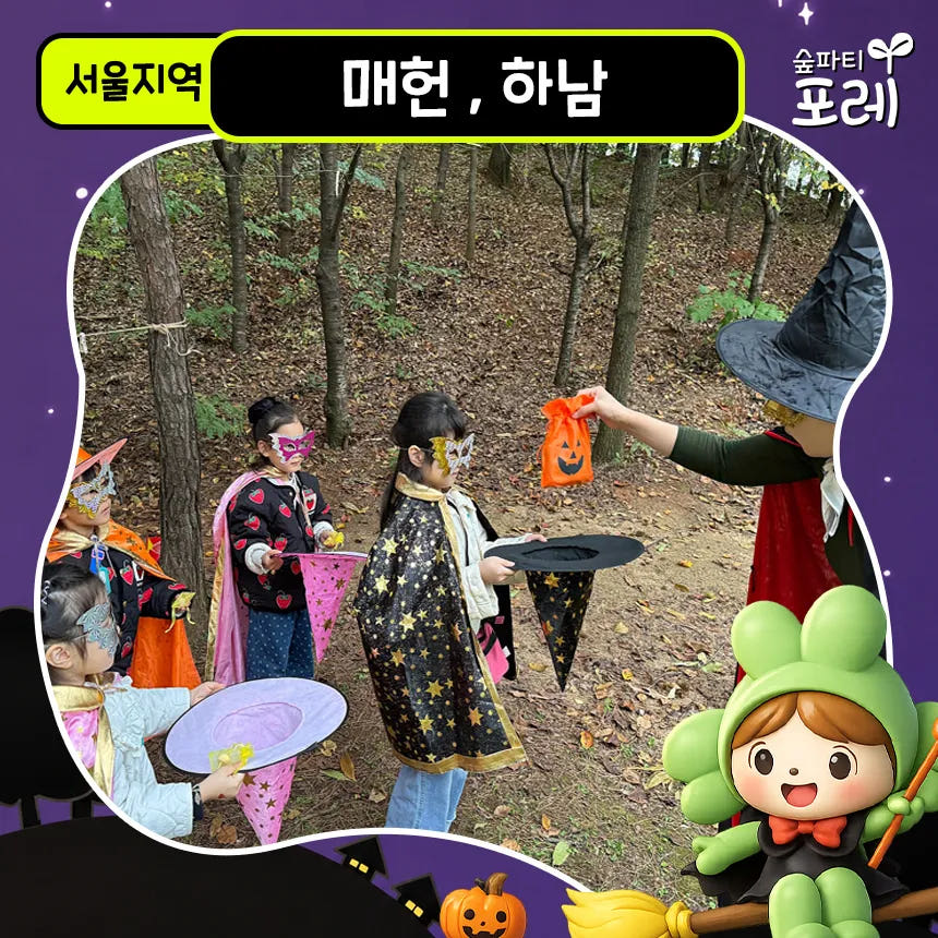 양재시민의숲 어린이 할로윈 체험 가격 추이 아이고고 양재시민의숲 어린이 할로윈 체험 - 최저가 36,900원