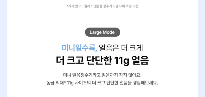 MEGA ICE 얼음정수기 mini 상세 이미지 9