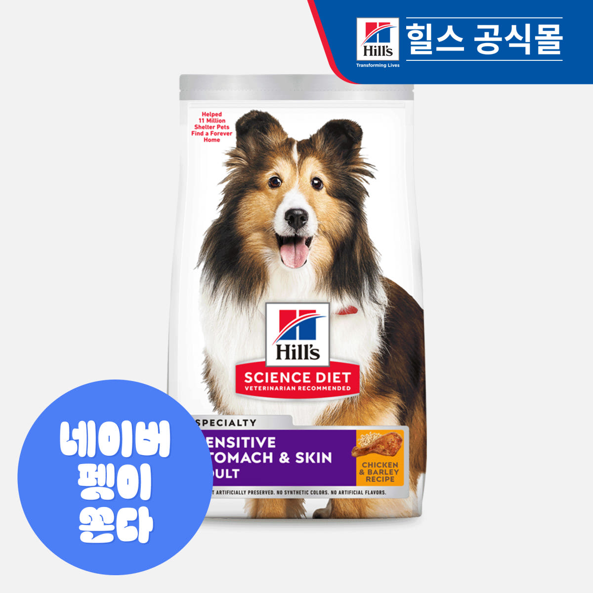힐스 강아지사료 어덜트 센서티브 스토막 앤 스킨 1.8kg 가격 비교 힐스코리아 공식대리점 힐스 강아지사료 어덜트 센서티브 스토막 앤 스킨 1.8kg