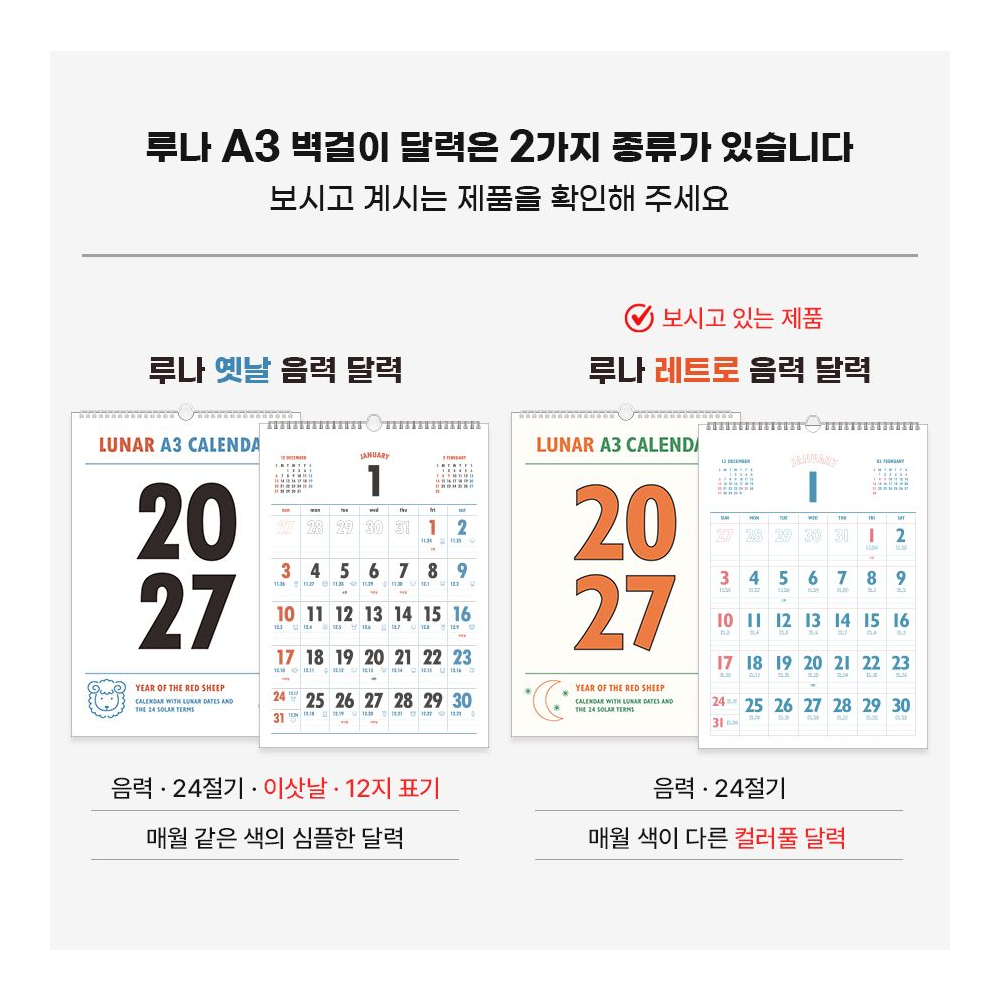 2027년 벽걸이달력 대형 A3 27년 큰 벽달력 2027 음력 캘린더 레트로, 1개 이미지 7