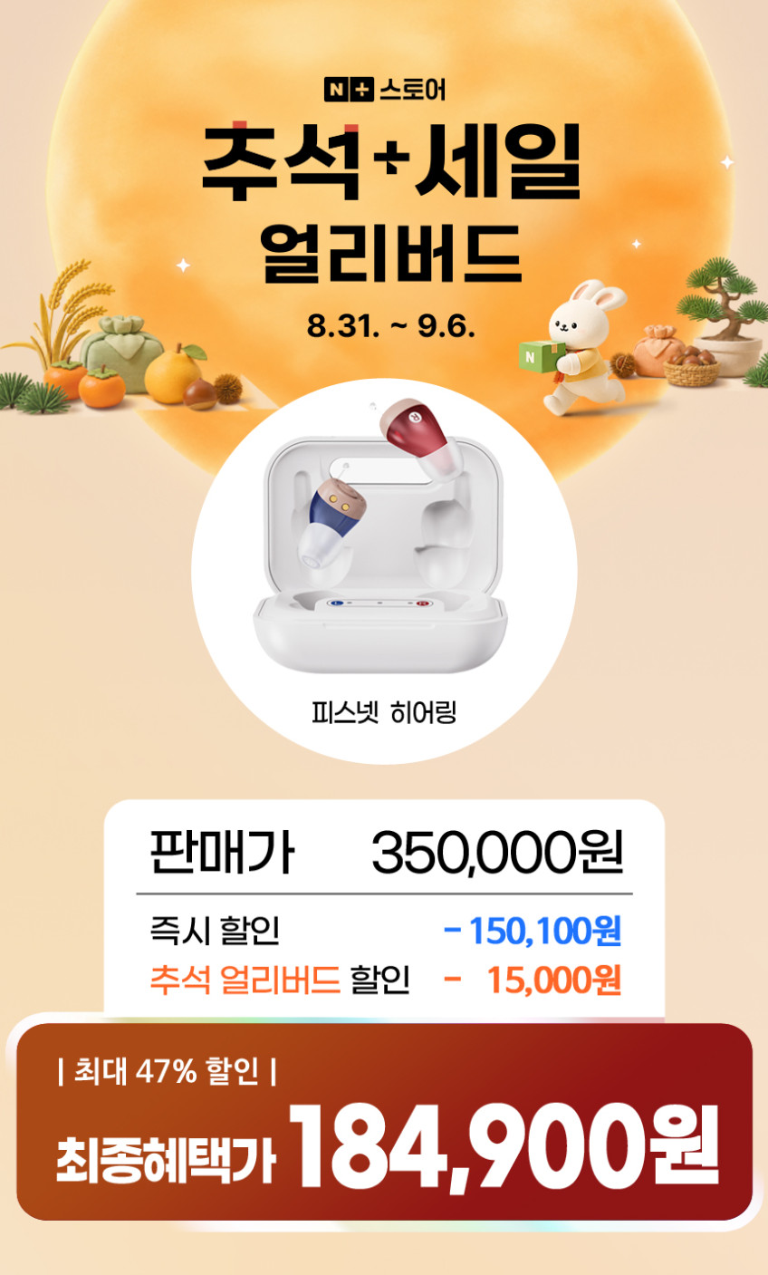 한국 식약처 의료기기 인증 완료 믿을수 있는 보청기 깨끗하게 잘 들리는 피스넷 히어링 보청기 / 2026년형 판매처 상세 정보 이미지 1