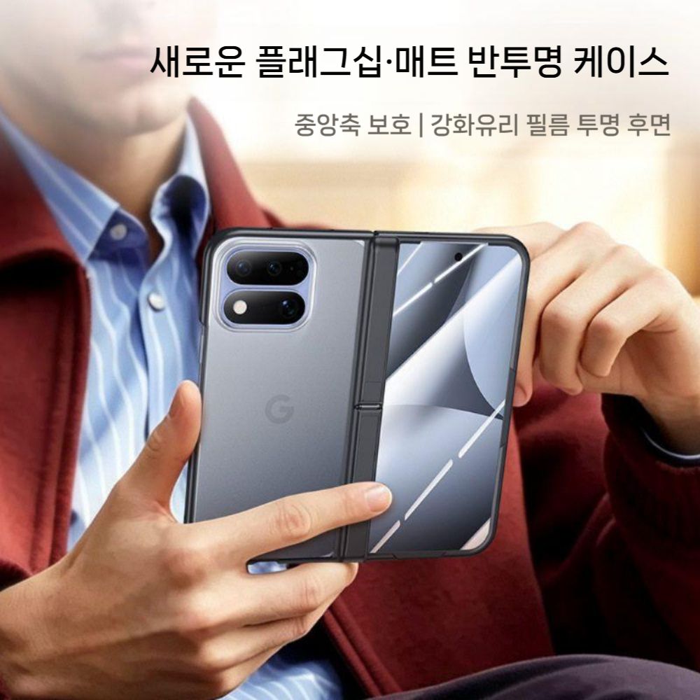 픽셀11 프로 폴드 케이스 액정 필름 통합 보호 무광 투명 커버 힌지 거치대 - 상세 이미지 2
