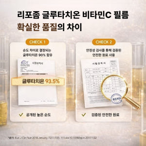 엘누아르랩 리포좀 글루타치온 필름 고순도 고함량 비타민C ODF 영양제 ... 맛있게 먹은 솔직 후기 - 상품 이미지 4