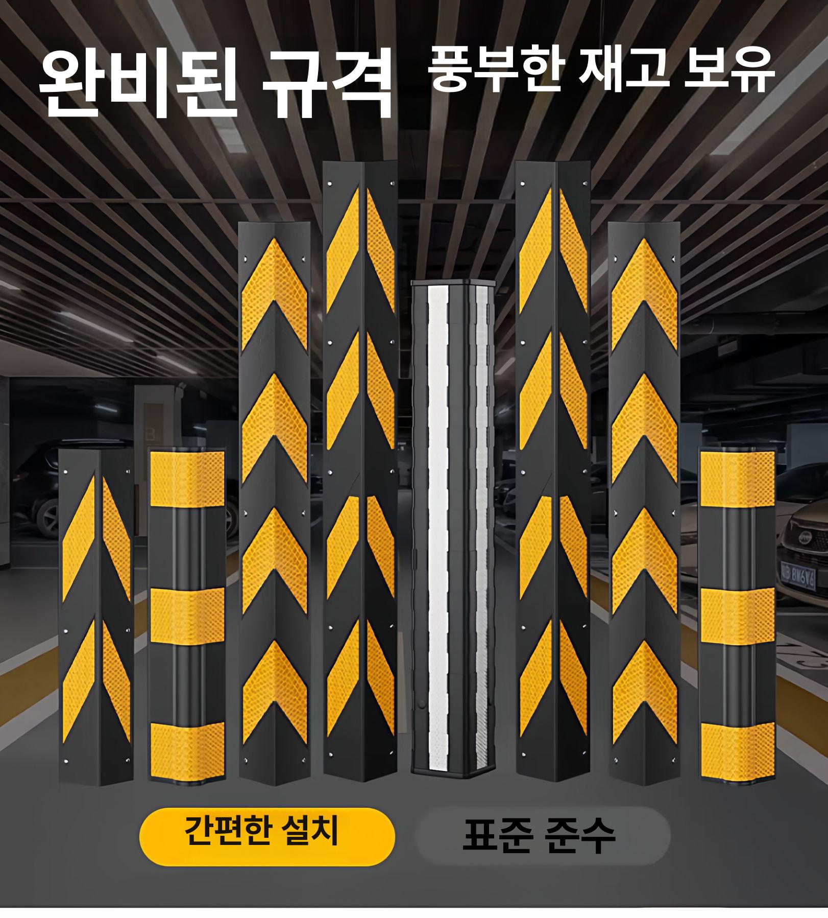 주차장 코너 보호대 두꺼운 차량 충돌방지 반사 경고 벽면 기둥 안전가드 800x100x6 MM 이미지 6