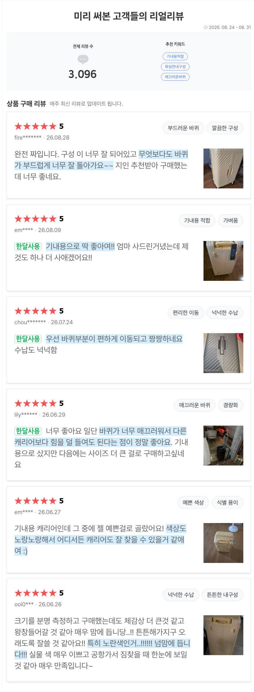 아이레 여행용캐리어 기내용가벼운 러기지 기내반입사이즈 신혼여행가방 50.8cm(20인치) 판매처 상세 정보 이미지 2