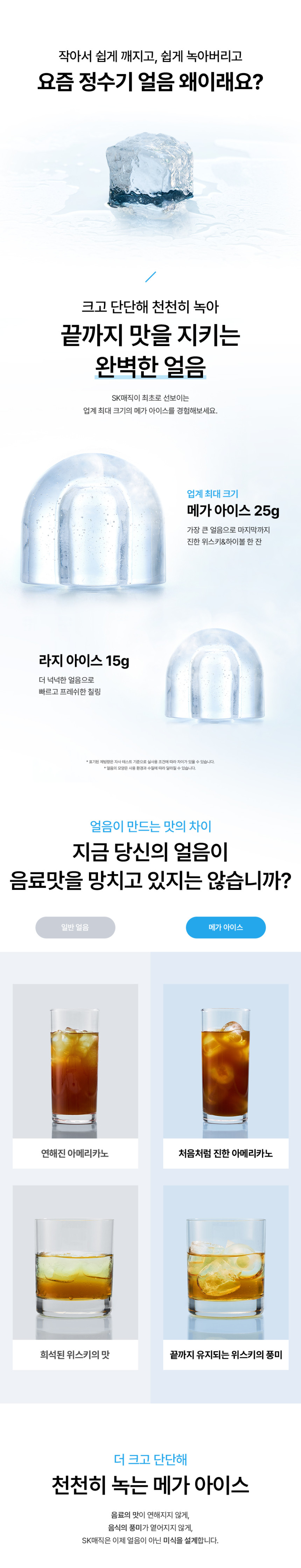 MEGA ICE 얼음 정수기 상세 이미지 5