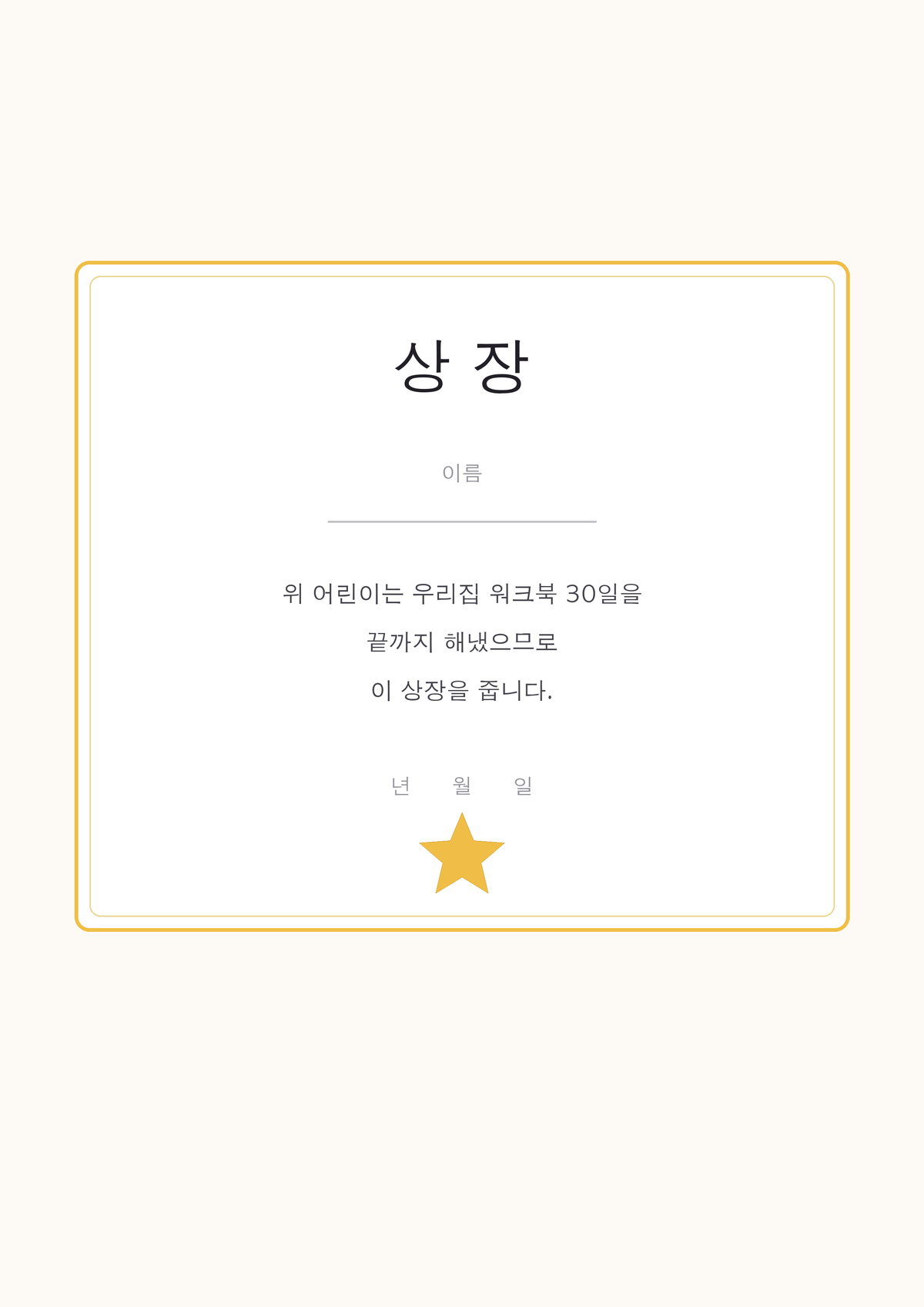 우리집 워크북 5~7세 한글 수학 30일 워크북 PDF 100쪽 (즉시 다운로드) - 상세 이미지 5