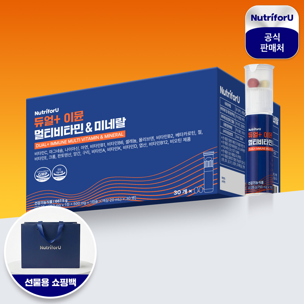 뉴트리포유 이뮨비타민 30개입 1박스+쇼핑백 증정