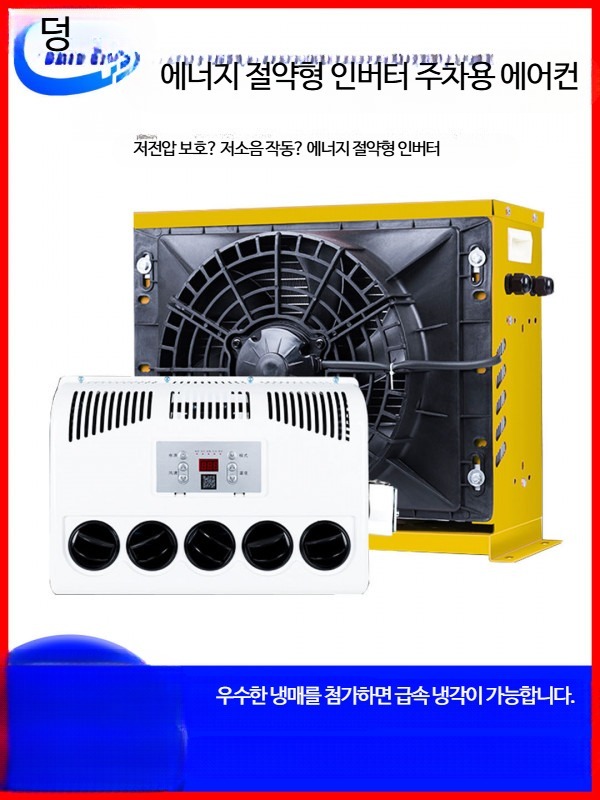 화물차 무시동 에어컨 대형 트럭 전용 저소음 인버터 24V 빨강 본체 부품 세트 - 상세 이미지 2