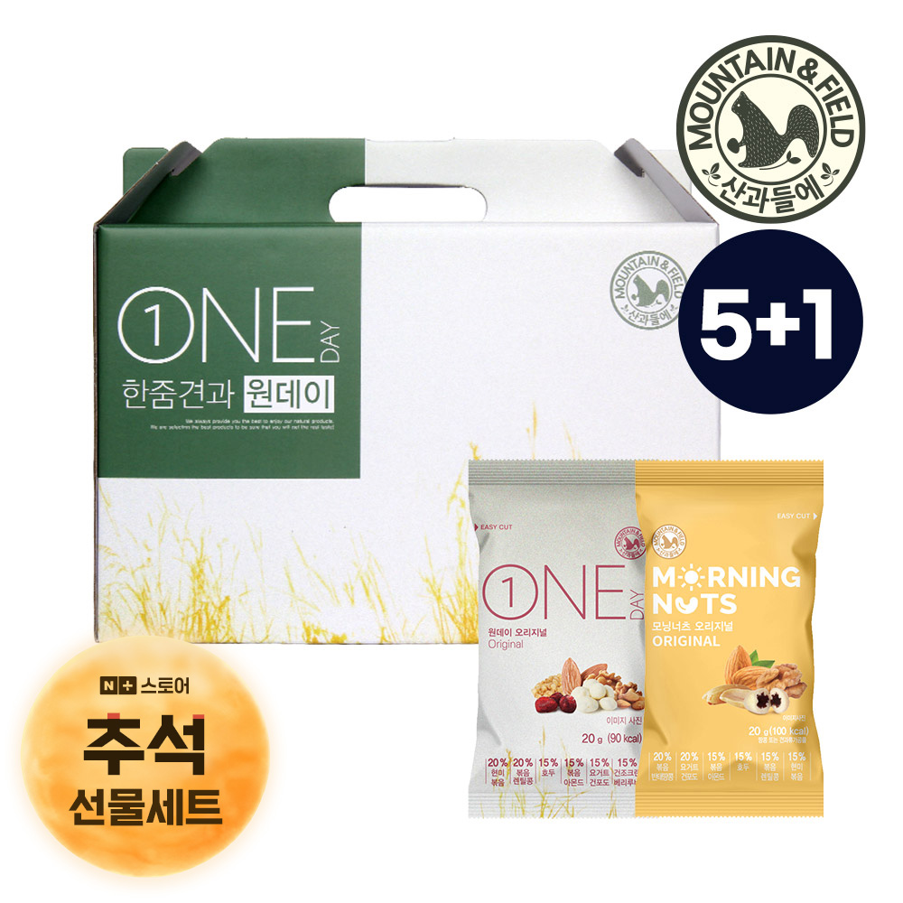 산과들에 하루 한줌견과 30봉 견과류선물세트 - 상품 이미지