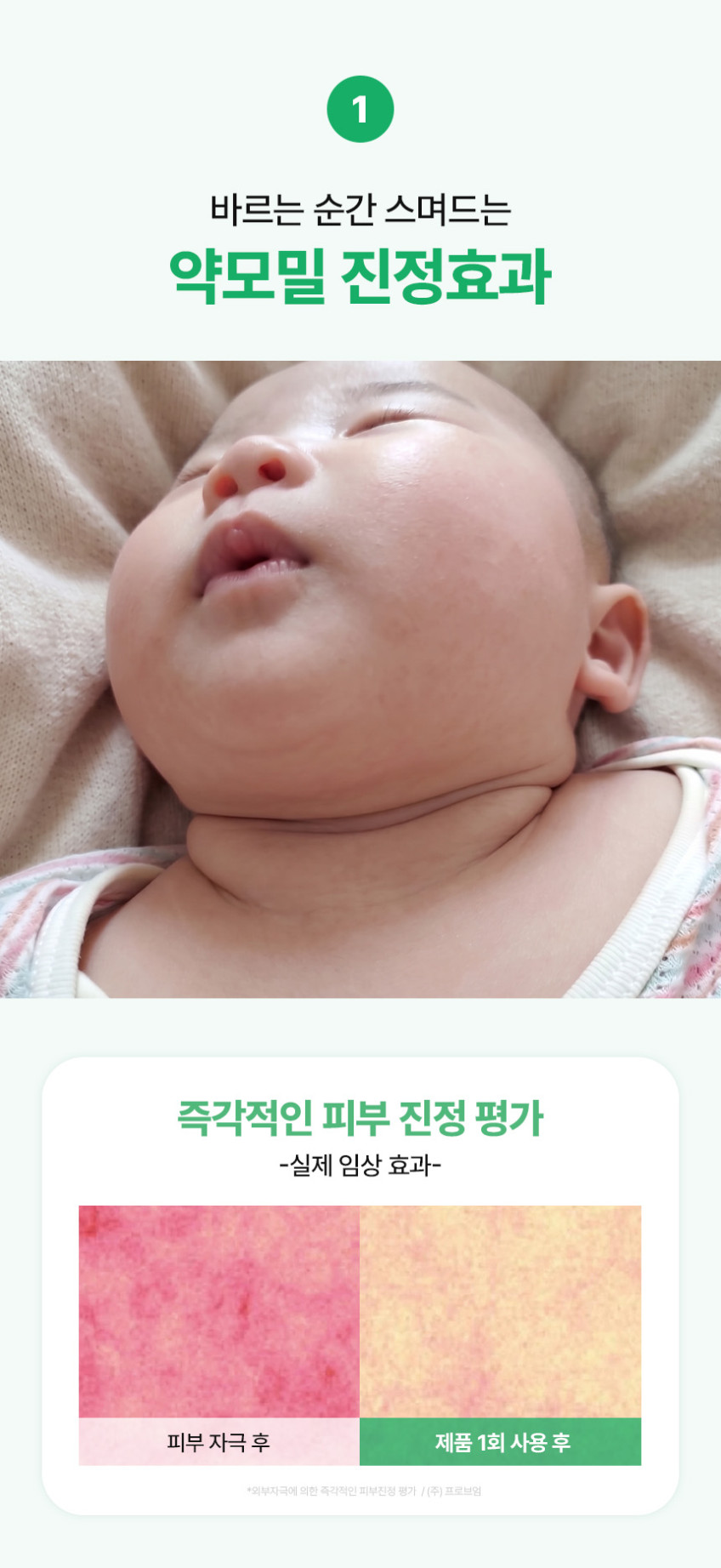 일센치 약모밀 앰플+로션 아기 신생아 판매처 상세 정보 이미지 3