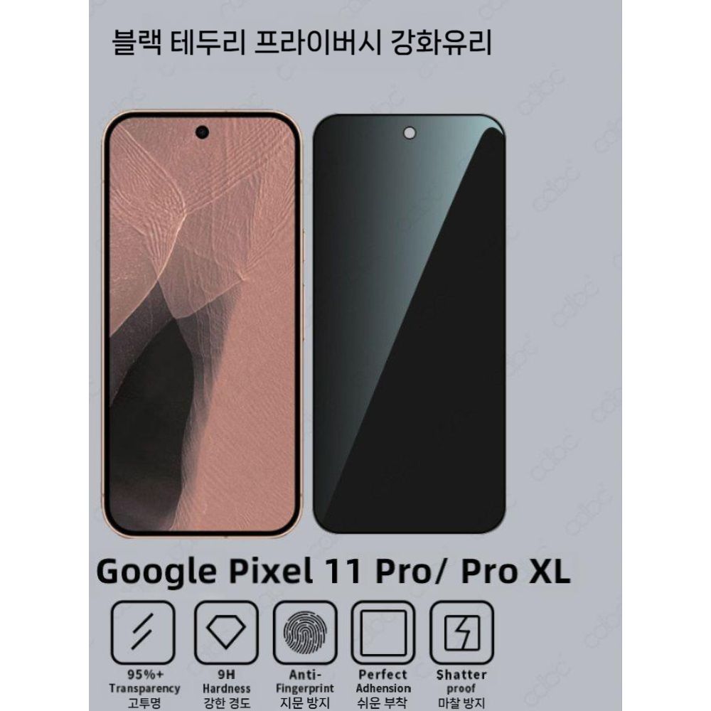 픽셀11 프로 폴드 액정 AR 강화 유리 필름 고화질 검은색 테두리 프라이버시 보호막 - 상세 이미지 4