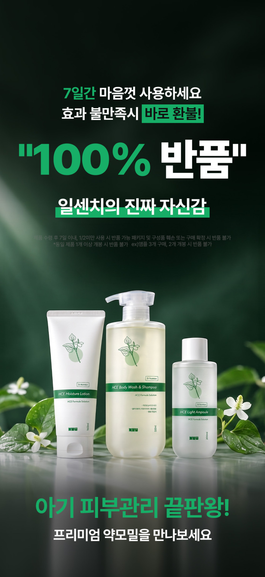 일센치 약모밀 로션+패드 아기 청소년 민감성 성인 판매처 상세 정보 이미지 1
