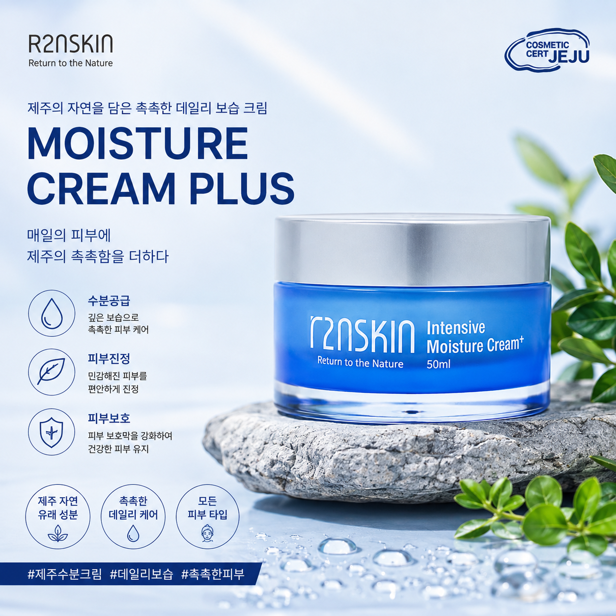 [알투엔스킨] R2N SKIN 인텐시브 모이스쳐 크림 플러스,  2개 - 상품 이미지