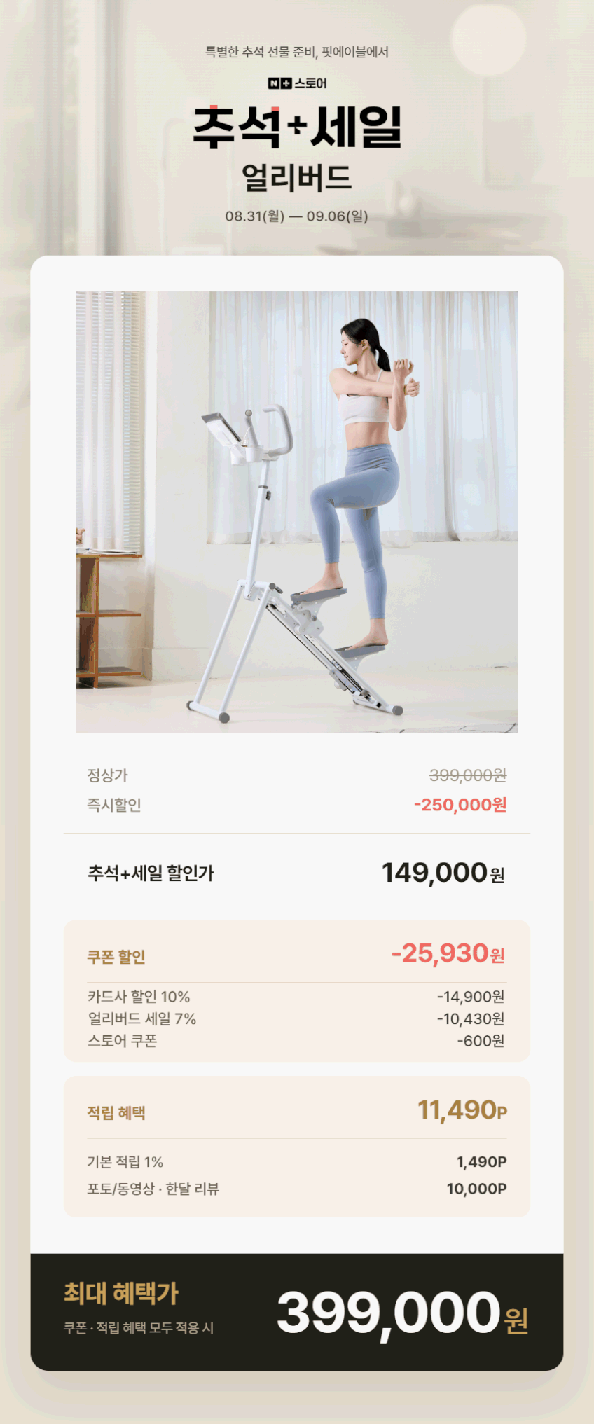 핏에이블 천국의계단 가정용 스텝메이트 스텝밀 판매처 상세 정보 이미지 1