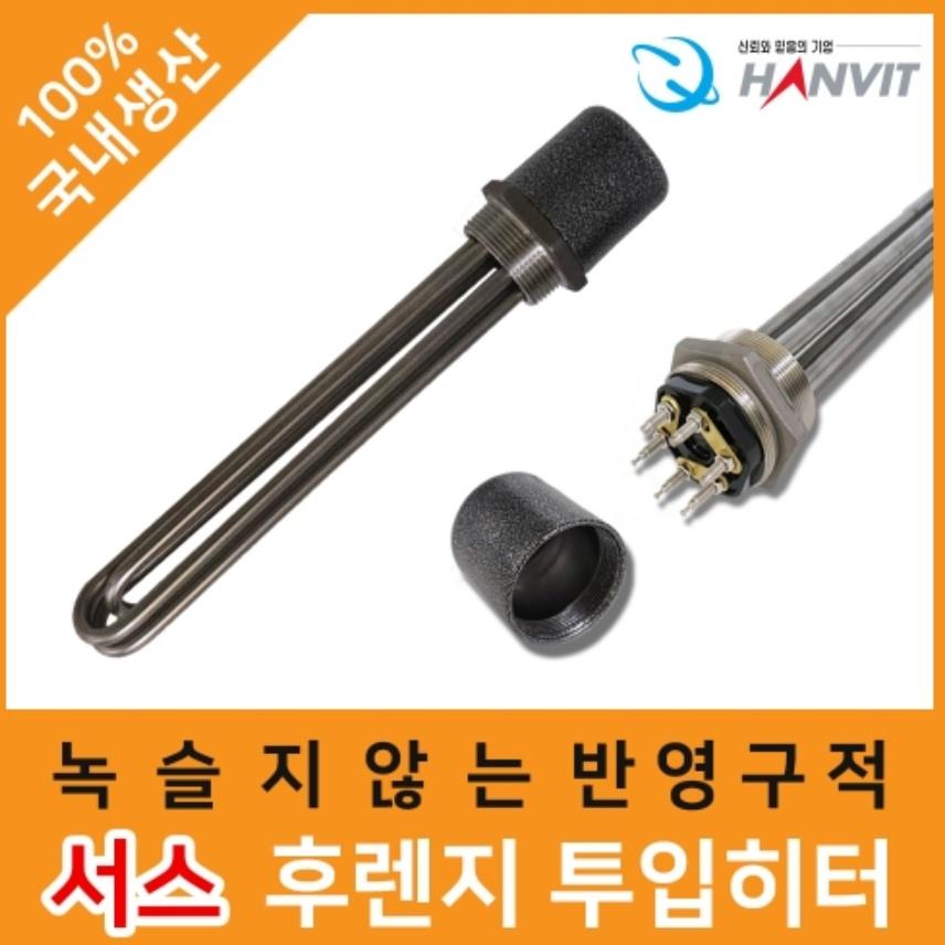 국산 온수히터봉 캠핑장 물데우는기계 3Kw 240mm 380V - 상세 이미지 2