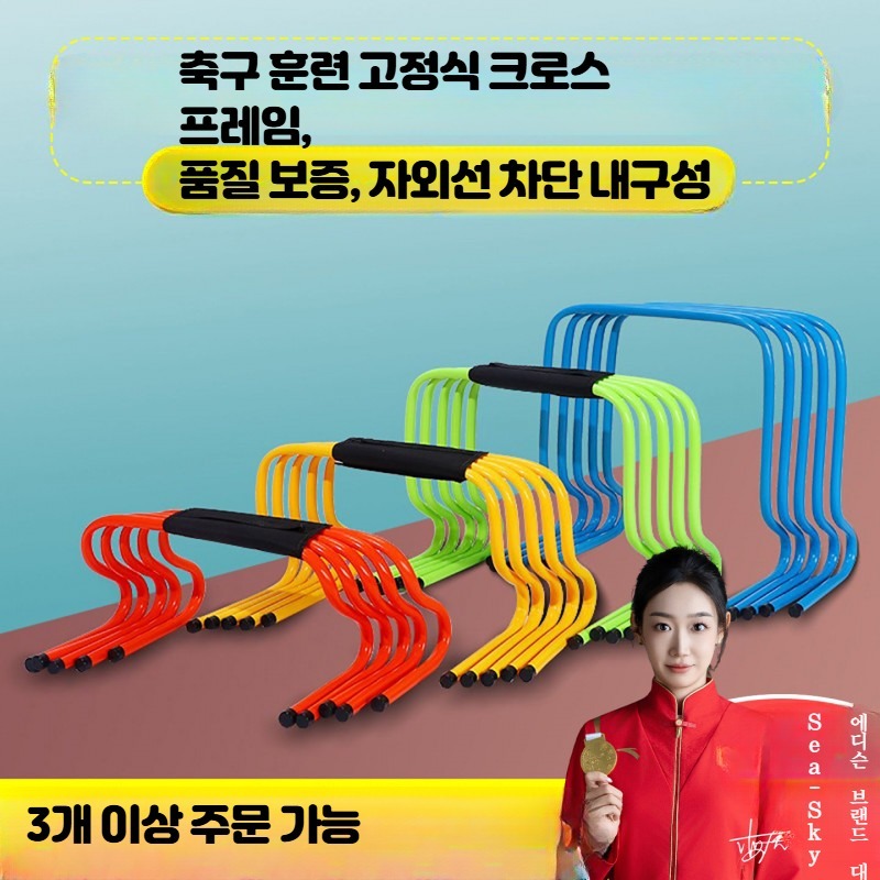 육상 훈련용품 축구 60cm 장애물 게임 달리기 학교 체육 허들 프레임 15cm - 상세 이미지 2