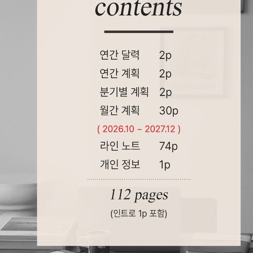 2027년 다이어리 먼슬리 B5 직장인 27년 업무용 월간 플래너 2027 교무수첩 - 상세 이미지 5